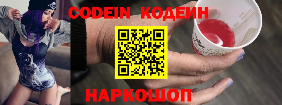 Кодеин напиток Lean (лин)  Кодеин Purple Drank  Вход с VPN  Среднеуральск 